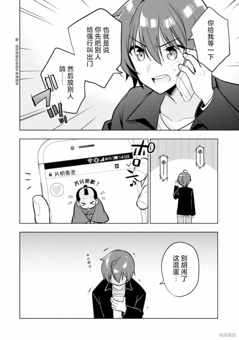 宠爱隔壁冷娇美少女，给了她我家的备用钥匙,第04話,第4张