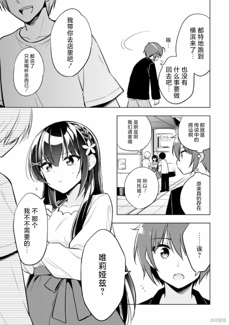 宠爱隔壁冷娇美少女，给了她我家的备用钥匙,第04話,第5张