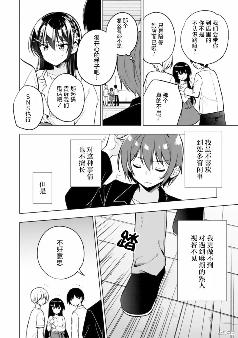 宠爱隔壁冷娇美少女，给了她我家的备用钥匙,第04話,第6张