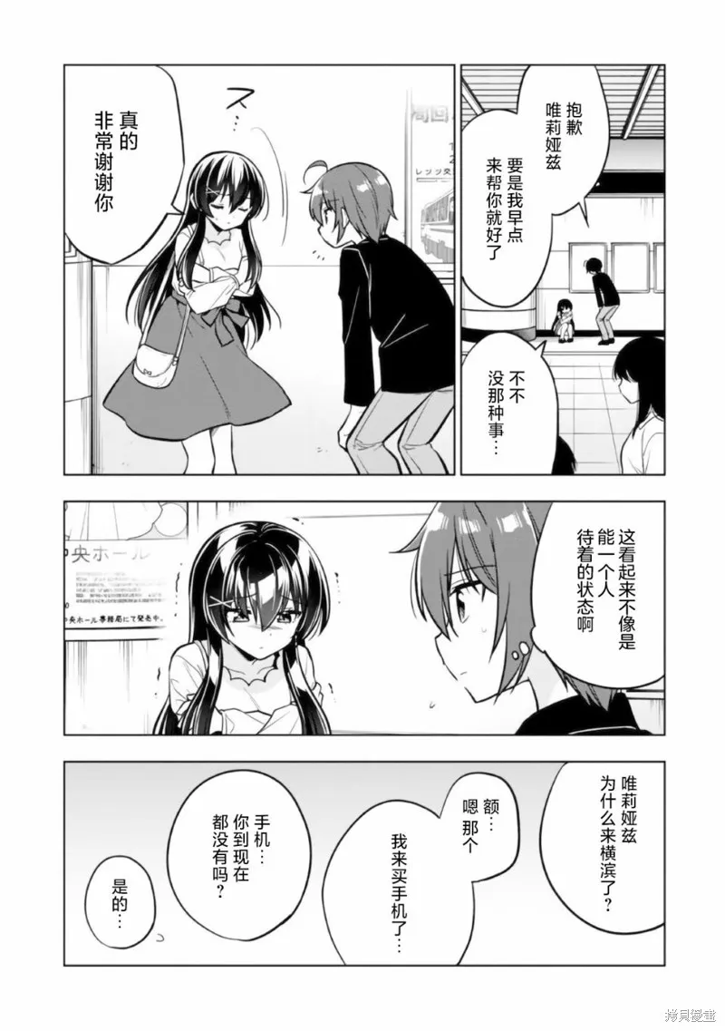 宠爱隔壁冷娇美少女，给了她我家的备用钥匙,第04話,第9张