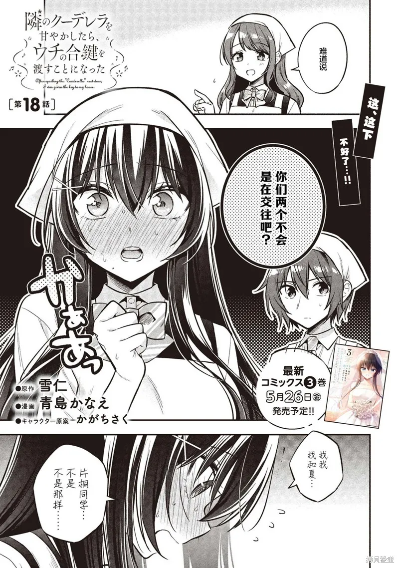 宠爱隔壁冷娇美少女，给了她我家的备用钥匙,第18話,第1张