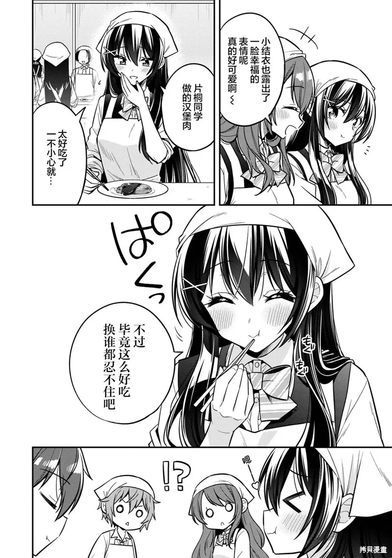 宠爱隔壁冷娇美少女，给了她我家的备用钥匙,第18話,第10张