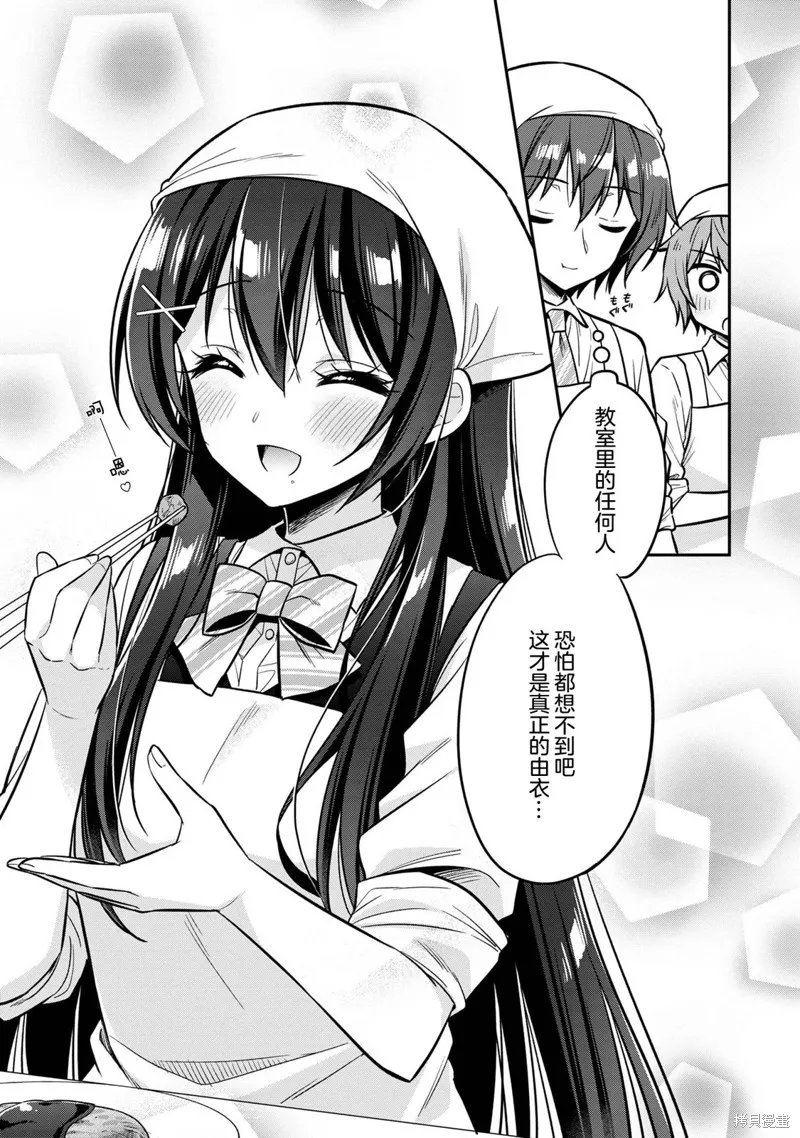 宠爱隔壁冷娇美少女，给了她我家的备用钥匙,第18話,第11张