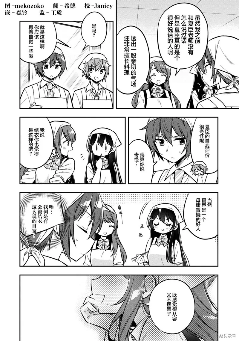 宠爱隔壁冷娇美少女，给了她我家的备用钥匙,第18話,第12张