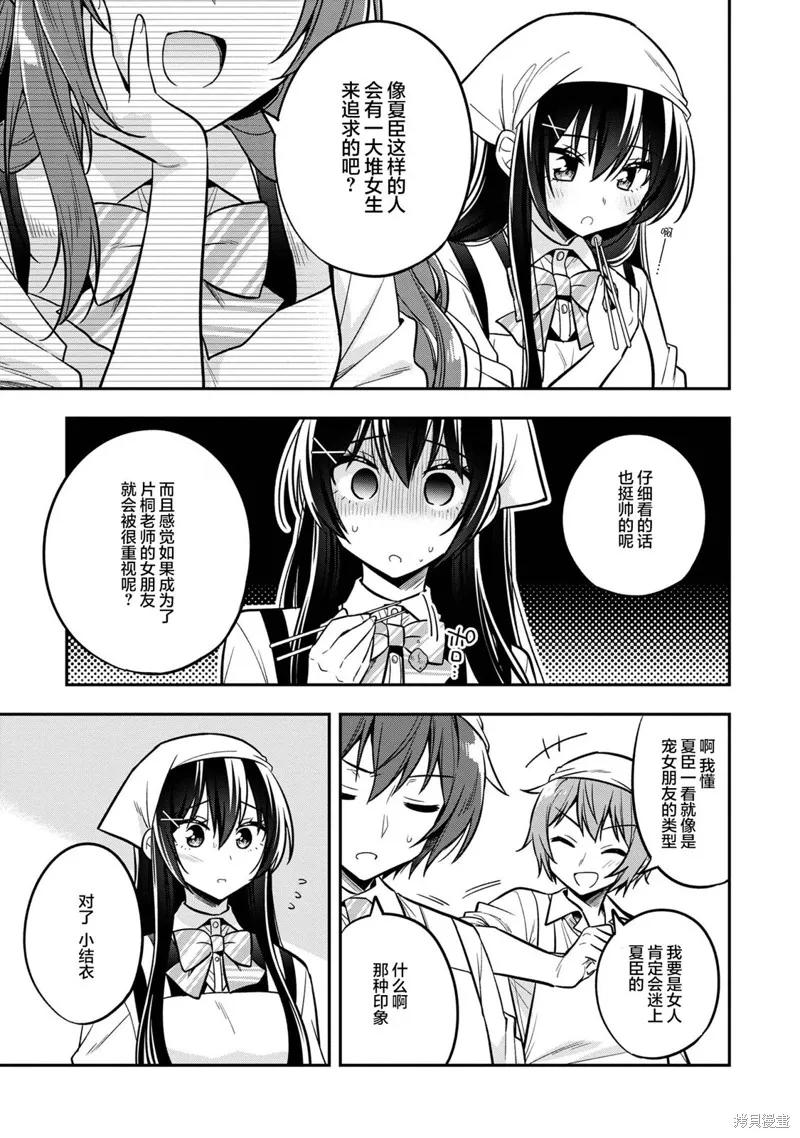 宠爱隔壁冷娇美少女，给了她我家的备用钥匙,第18話,第13张