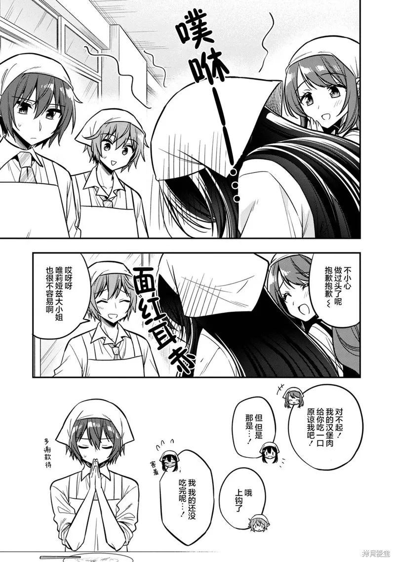 宠爱隔壁冷娇美少女，给了她我家的备用钥匙,第18話,第17张