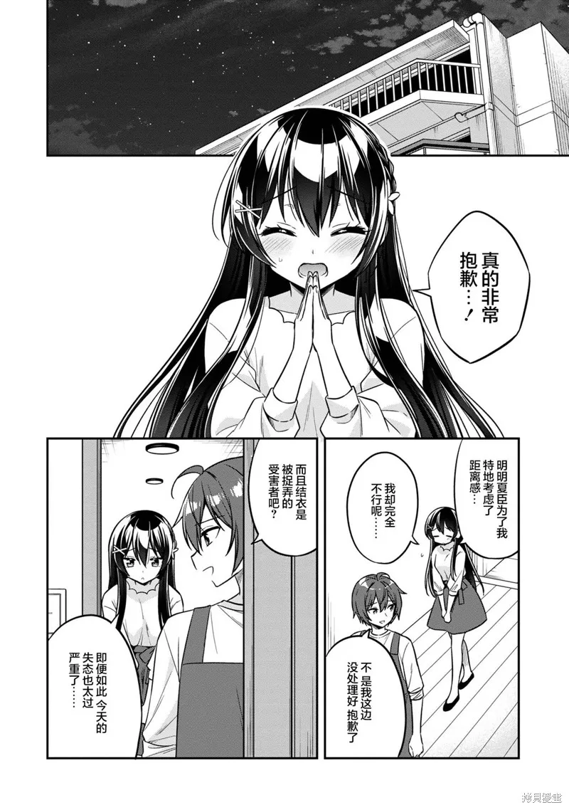 宠爱隔壁冷娇美少女，给了她我家的备用钥匙,第18話,第18张