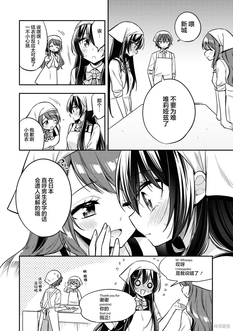 宠爱隔壁冷娇美少女，给了她我家的备用钥匙,第18話,第2张