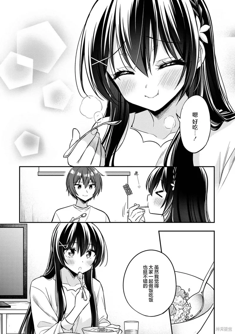 宠爱隔壁冷娇美少女，给了她我家的备用钥匙,第18話,第20张