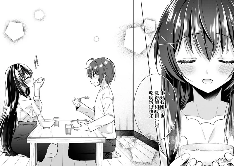 宠爱隔壁冷娇美少女，给了她我家的备用钥匙,第18話,第22张