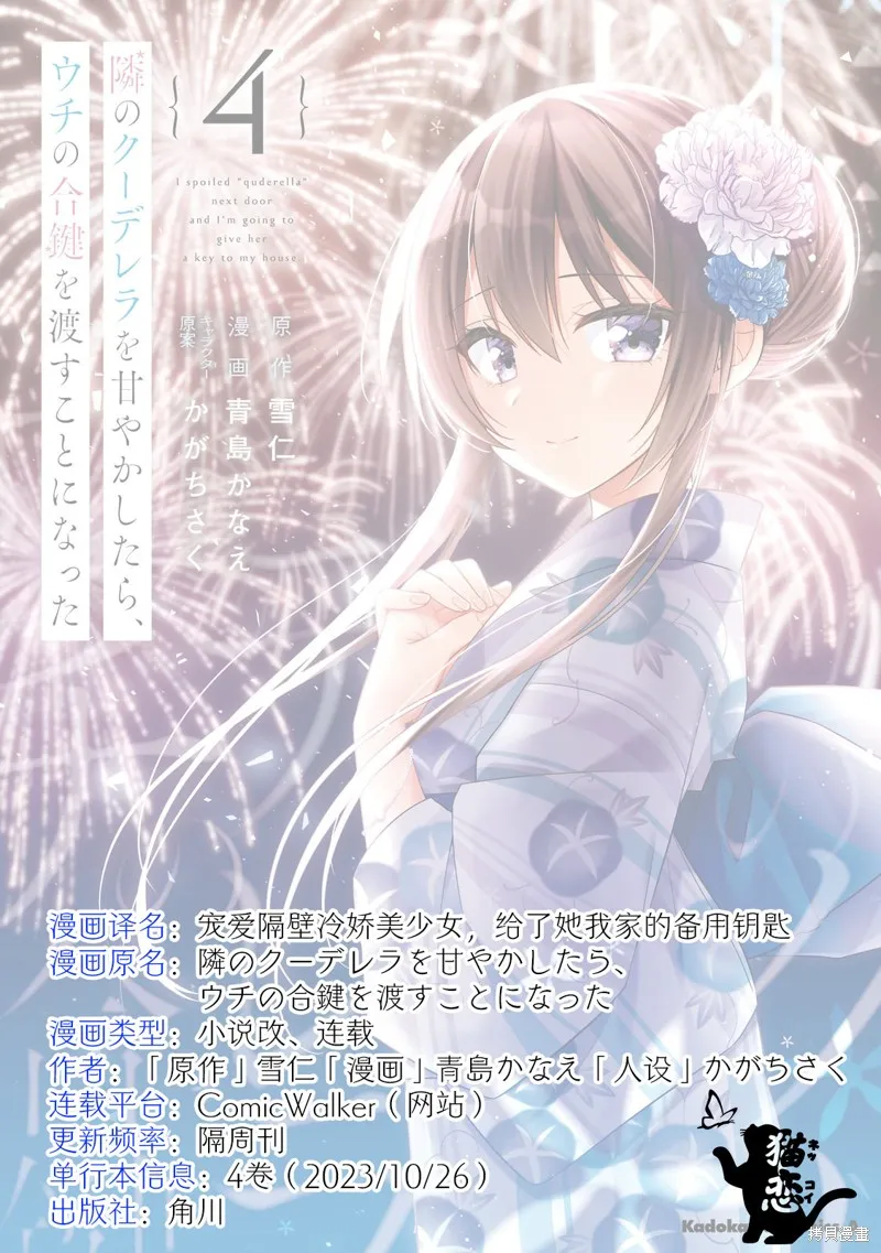 宠爱隔壁冷娇美少女，给了她我家的备用钥匙,第18話,第23张