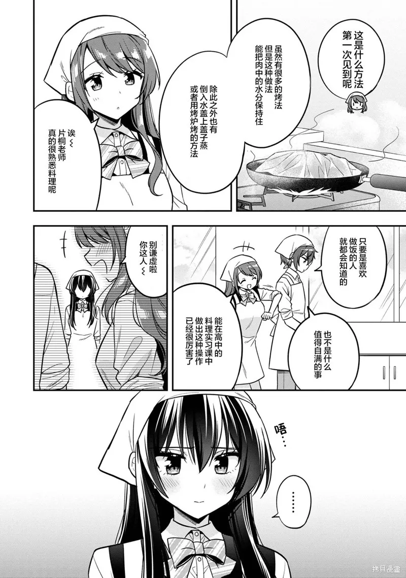 宠爱隔壁冷娇美少女，给了她我家的备用钥匙,第18話,第4张