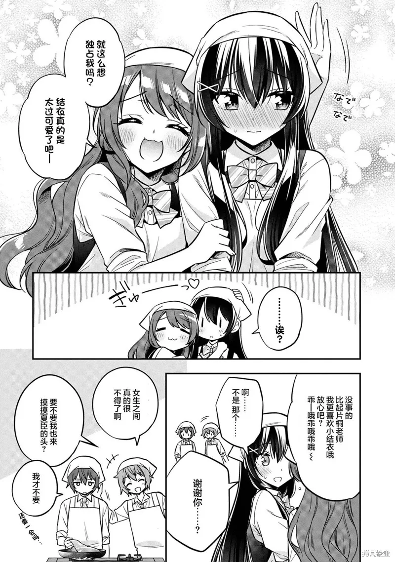 宠爱隔壁冷娇美少女，给了她我家的备用钥匙,第18話,第7张