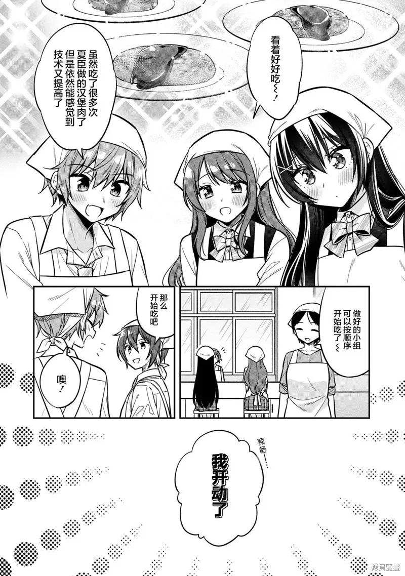 宠爱隔壁冷娇美少女，给了她我家的备用钥匙,第18話,第8张
