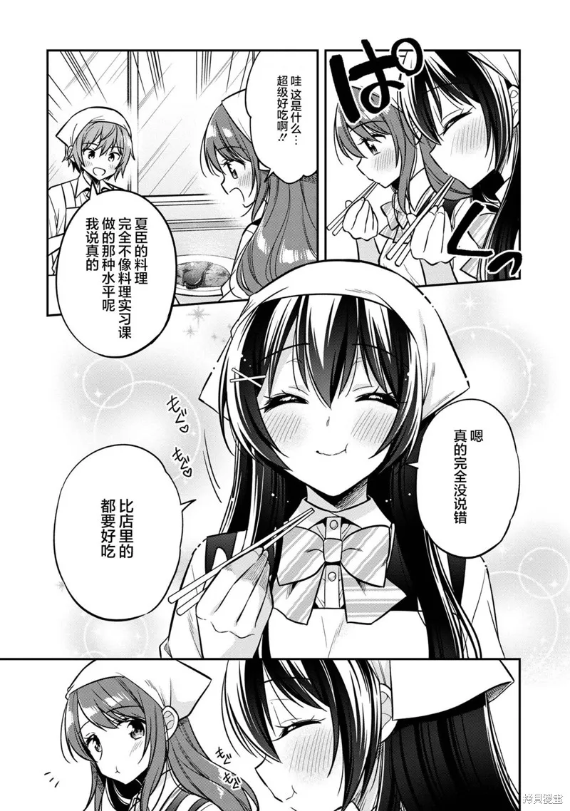 宠爱隔壁冷娇美少女，给了她我家的备用钥匙,第18話,第9张