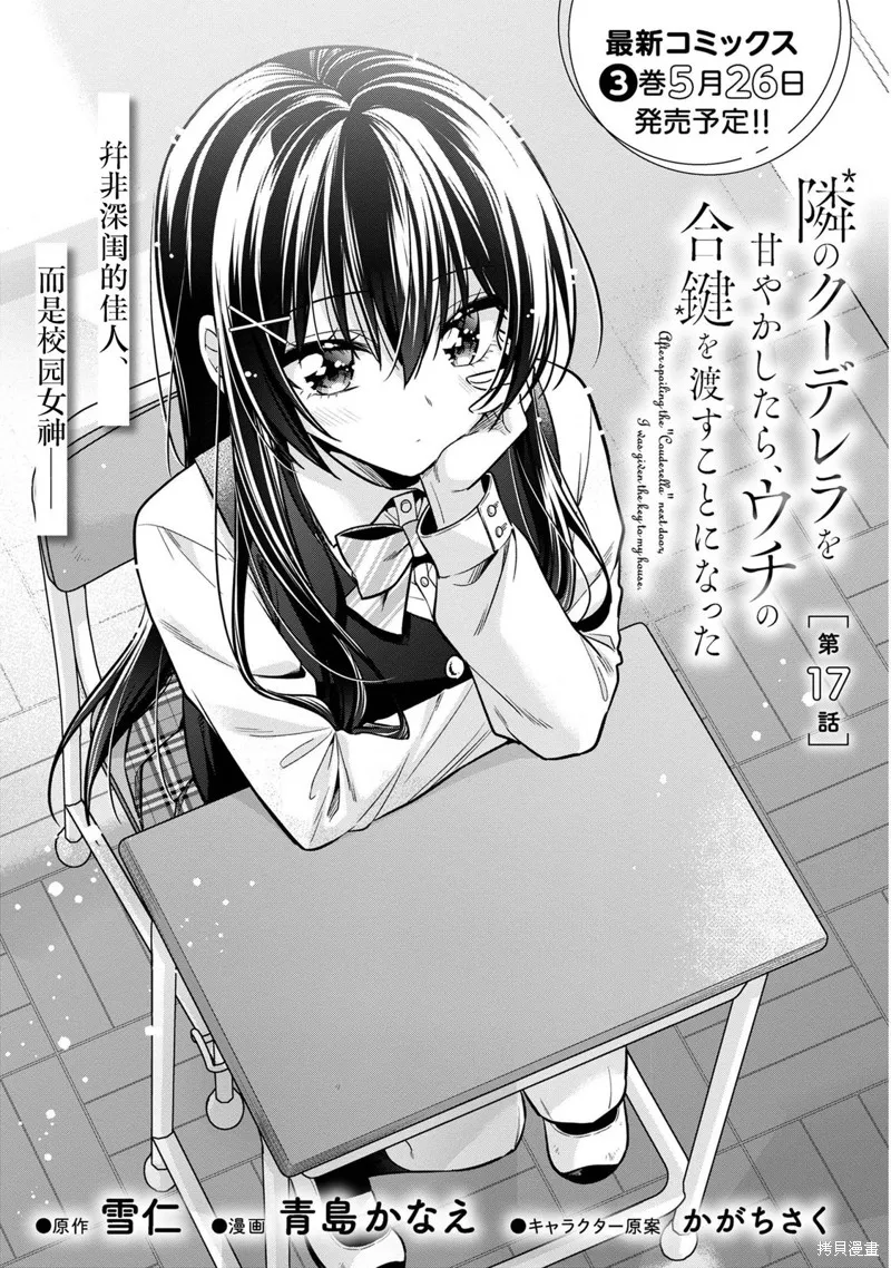 宠爱隔壁冷娇美少女，给了她我家的备用钥匙,第17話,第1张