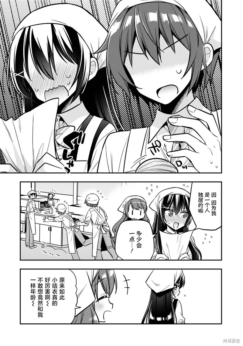 宠爱隔壁冷娇美少女，给了她我家的备用钥匙,第17話,第11张