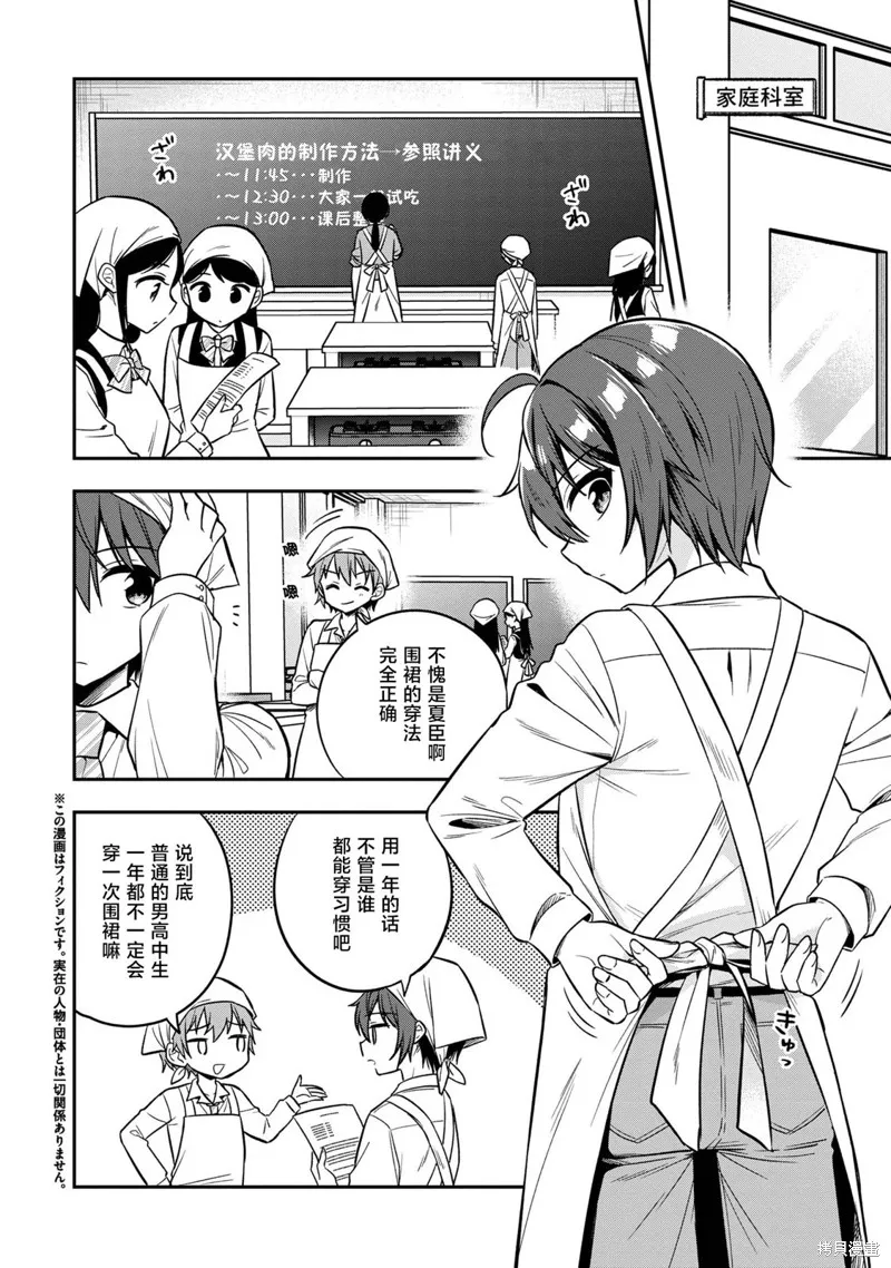 宠爱隔壁冷娇美少女，给了她我家的备用钥匙,第17話,第2张
