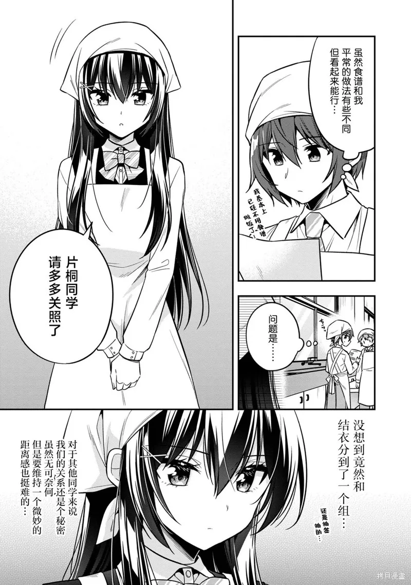 宠爱隔壁冷娇美少女，给了她我家的备用钥匙,第17話,第3张