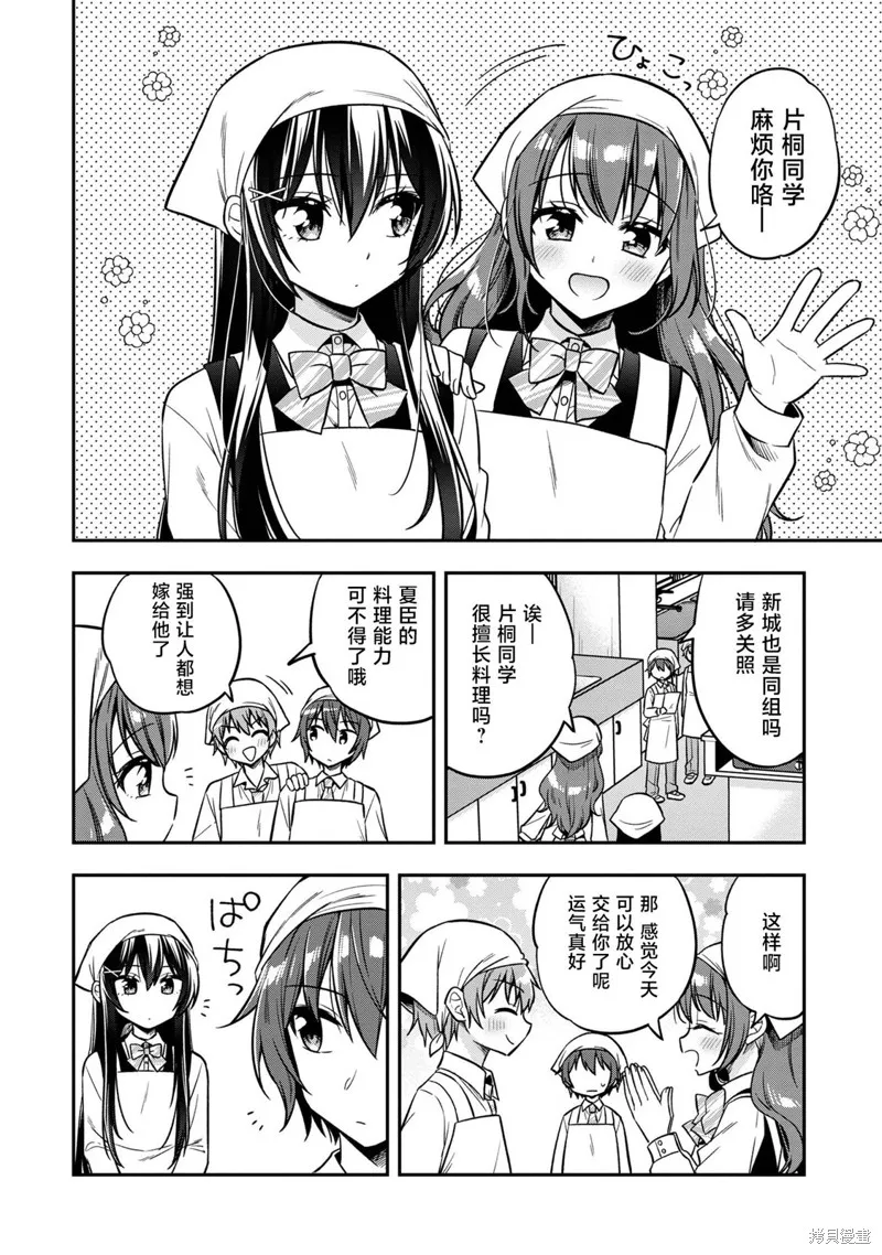 宠爱隔壁冷娇美少女，给了她我家的备用钥匙,第17話,第4张
