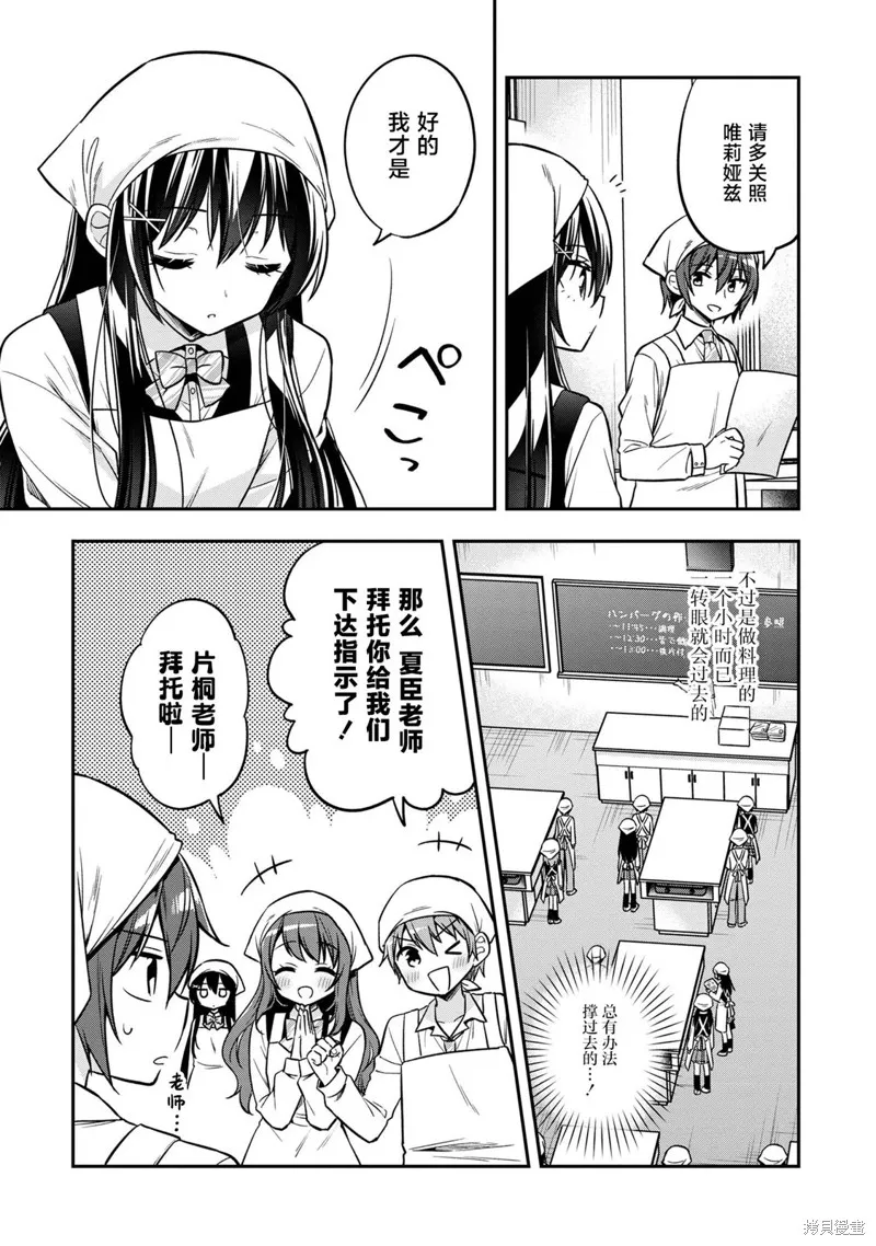 宠爱隔壁冷娇美少女，给了她我家的备用钥匙,第17話,第5张