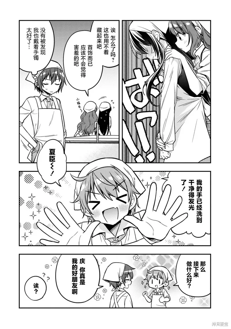 宠爱隔壁冷娇美少女，给了她我家的备用钥匙,第17話,第7张