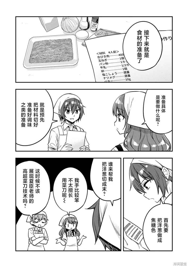 宠爱隔壁冷娇美少女，给了她我家的备用钥匙,第17話,第8张
