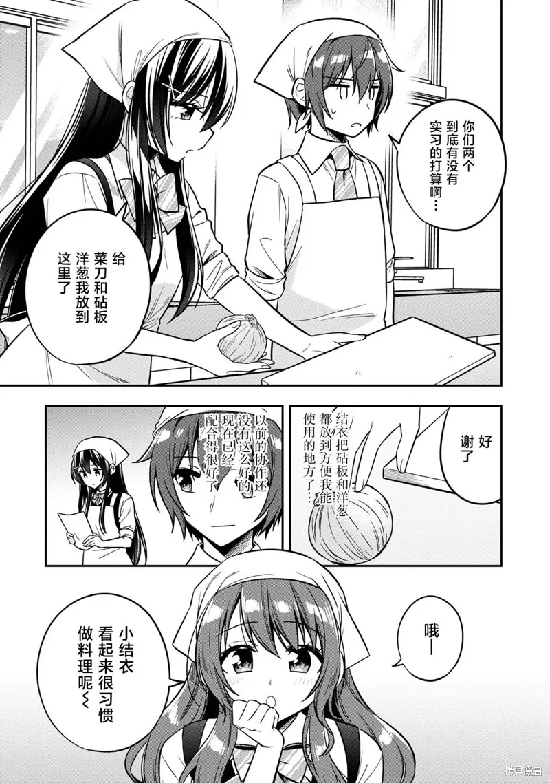 宠爱隔壁冷娇美少女，给了她我家的备用钥匙,第17話,第9张