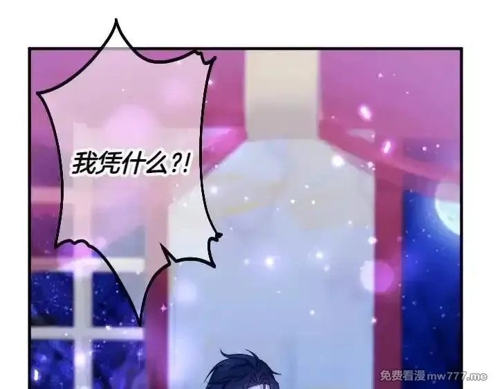 唯有套路得帝心,第148话 幕后之人,第100张