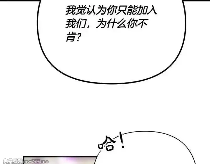 唯有套路得帝心,第148话 幕后之人,第106张