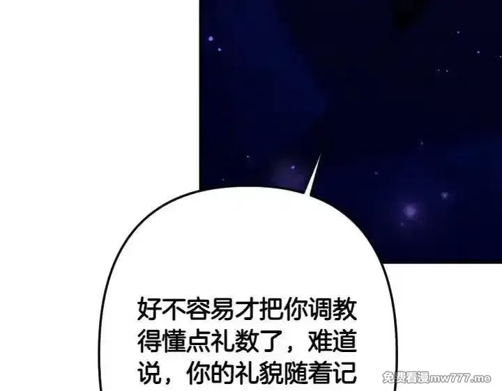 唯有套路得帝心,第148话 幕后之人,第110张