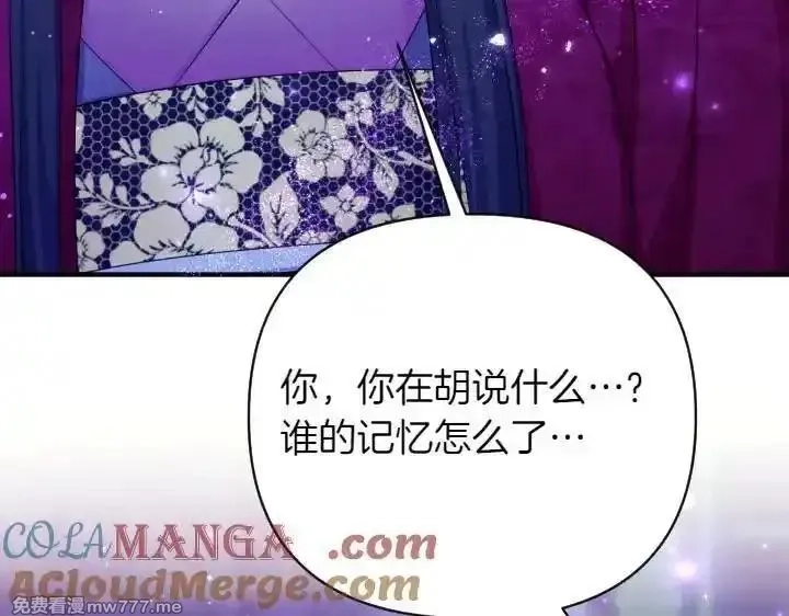 唯有套路得帝心,第148话 幕后之人,第113张