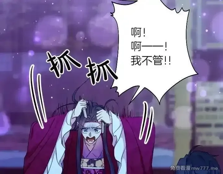 唯有套路得帝心,第148话 幕后之人,第114张