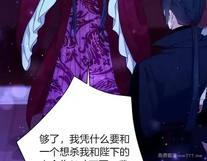 唯有套路得帝心,第148话 幕后之人,第115张
