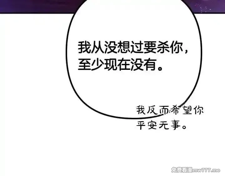 唯有套路得帝心,第148话 幕后之人,第119张