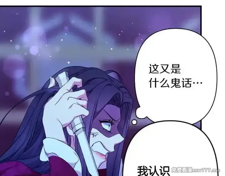唯有套路得帝心,第148话 幕后之人,第120张