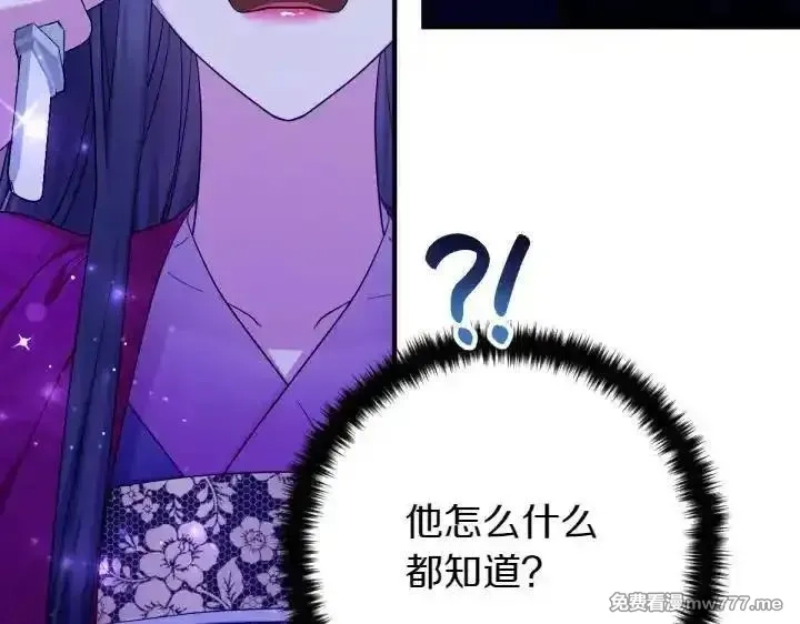 唯有套路得帝心,第148话 幕后之人,第127张