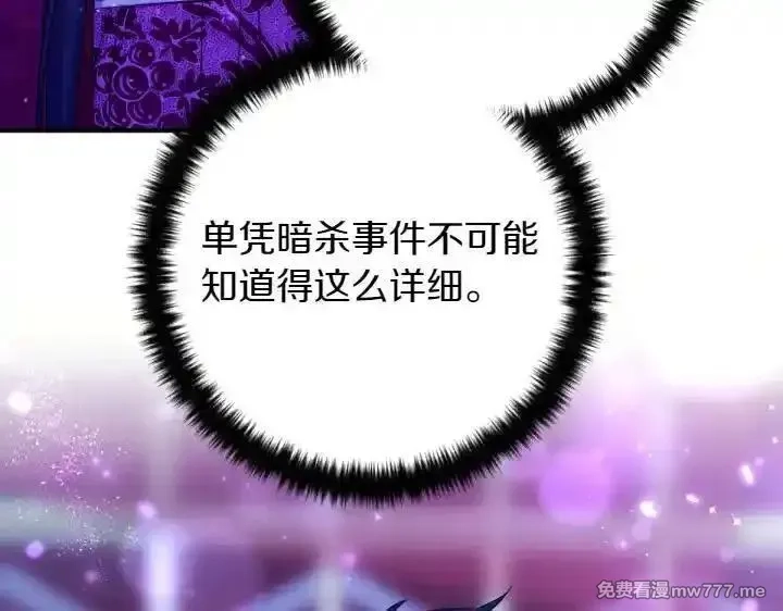 唯有套路得帝心,第148话 幕后之人,第128张