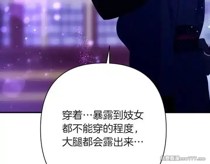 唯有套路得帝心,第148话 幕后之人,第130张