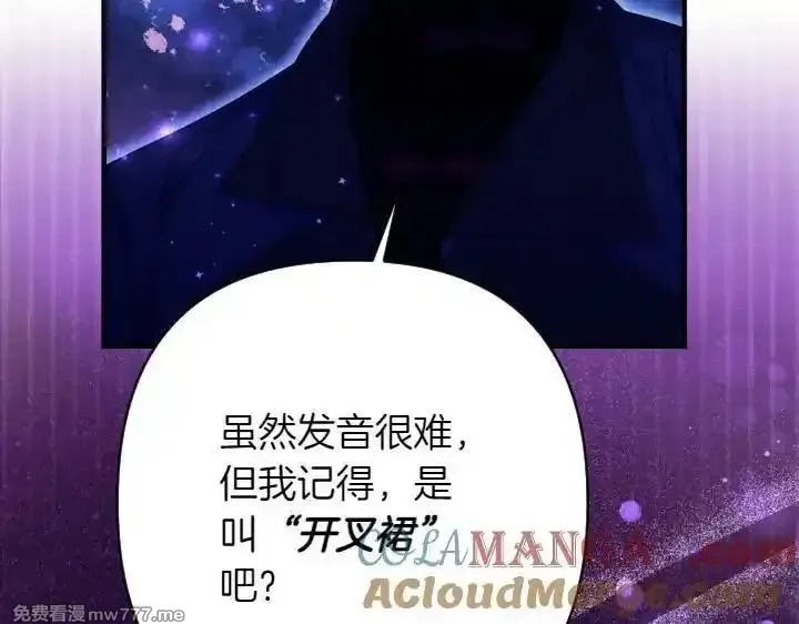 唯有套路得帝心,第148话 幕后之人,第133张