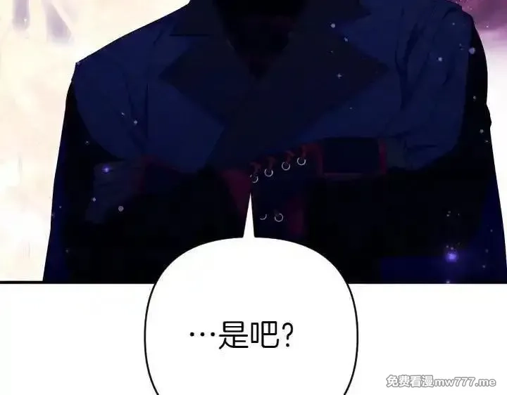 唯有套路得帝心,第148话 幕后之人,第144张