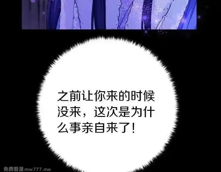 唯有套路得帝心,第148话 幕后之人,第16张
