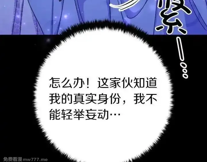 唯有套路得帝心,第148话 幕后之人,第18张