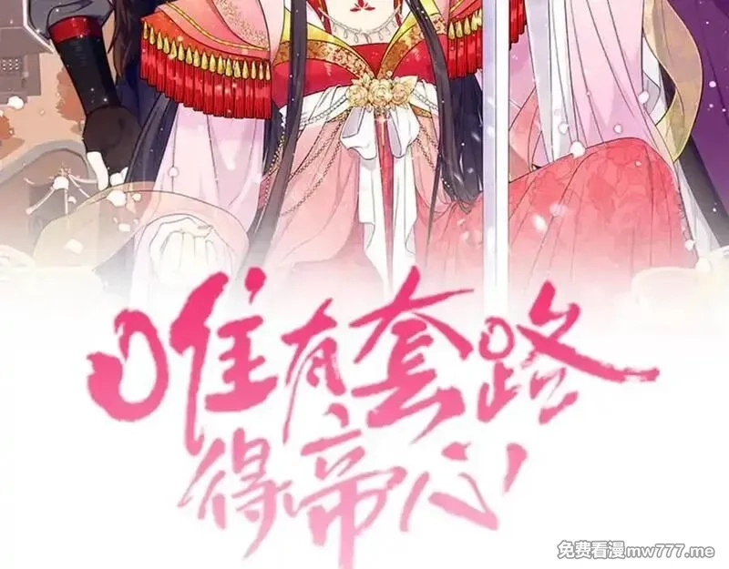 唯有套路得帝心,第148话 幕后之人,第2张