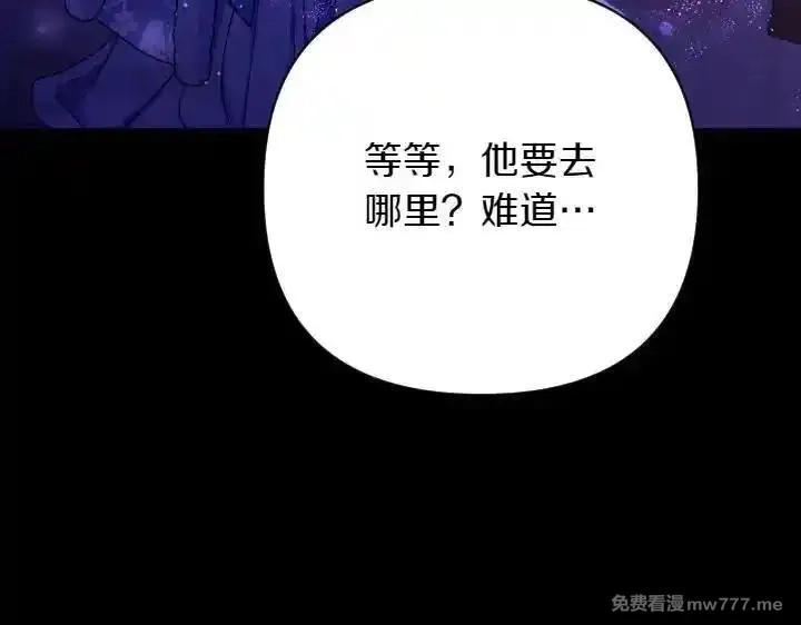 唯有套路得帝心,第148话 幕后之人,第24张
