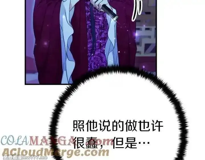 唯有套路得帝心,第148话 幕后之人,第37张