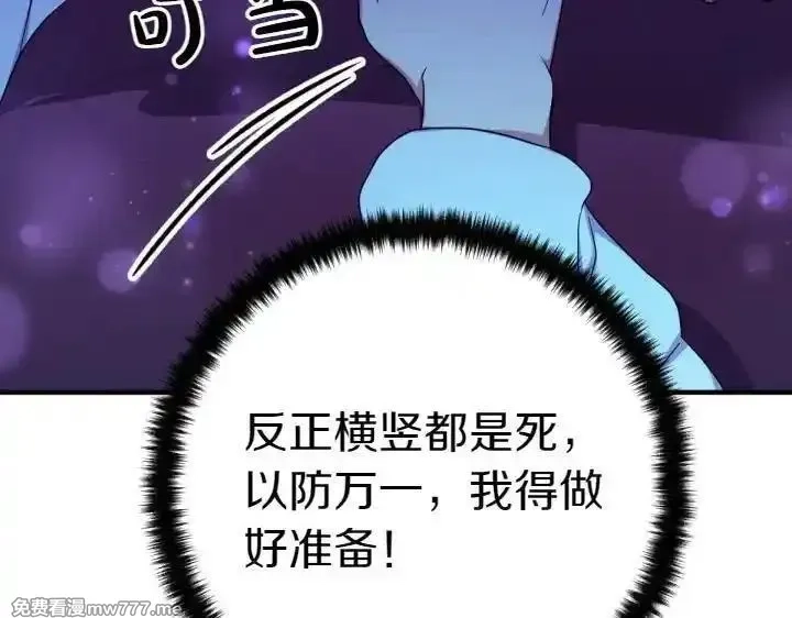 唯有套路得帝心,第148话 幕后之人,第40张