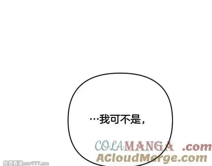 唯有套路得帝心,第148话 幕后之人,第49张