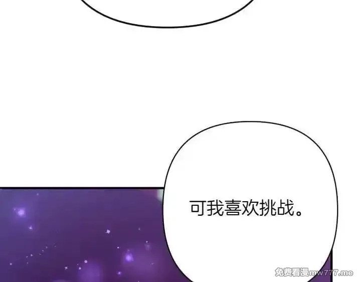 唯有套路得帝心,第148话 幕后之人,第63张