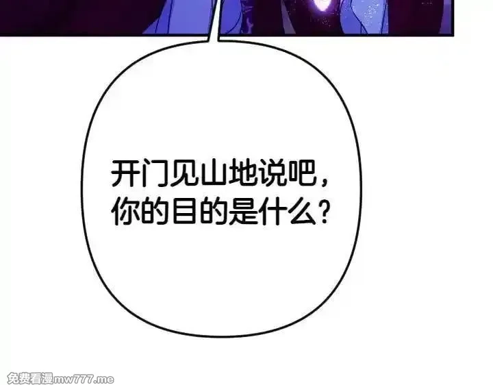 唯有套路得帝心,第148话 幕后之人,第66张